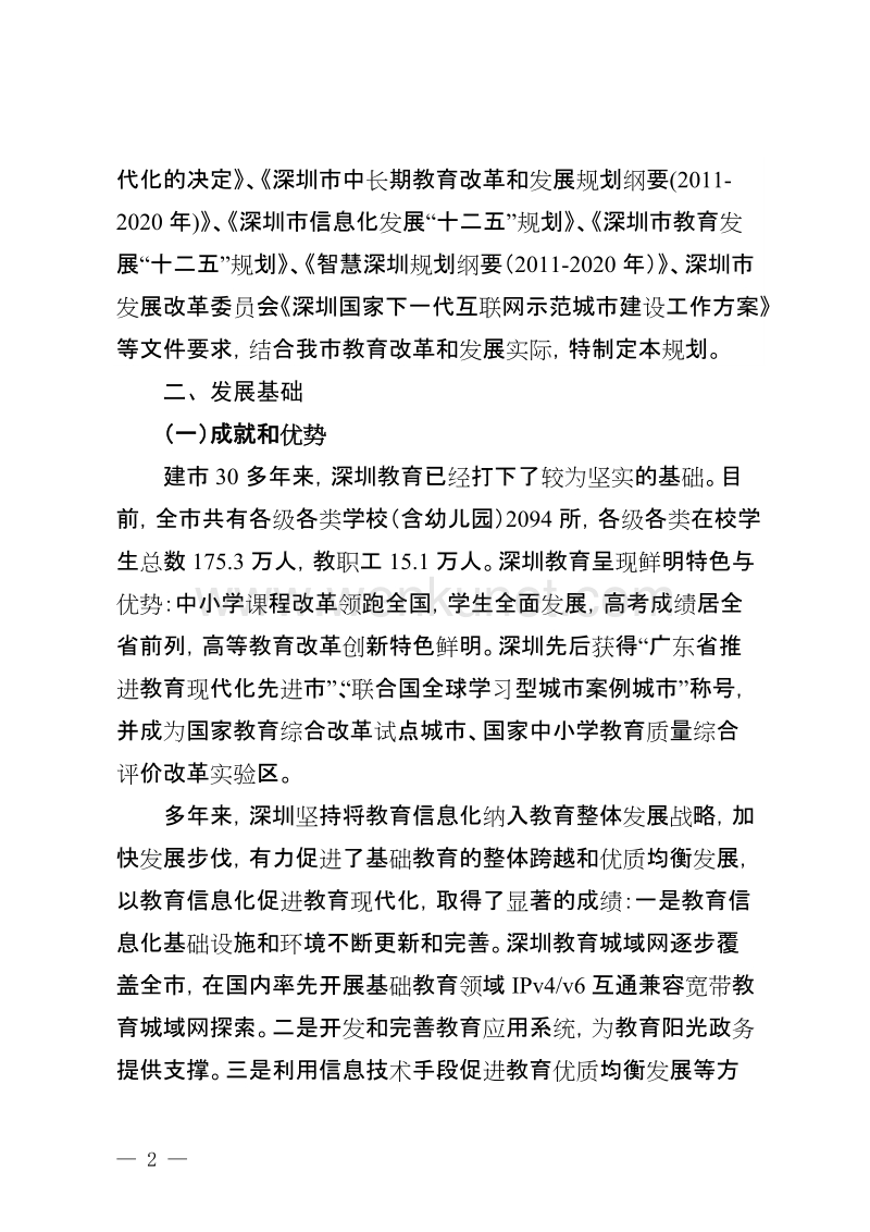 深圳市教育信息化发展规划 .doc_第2页