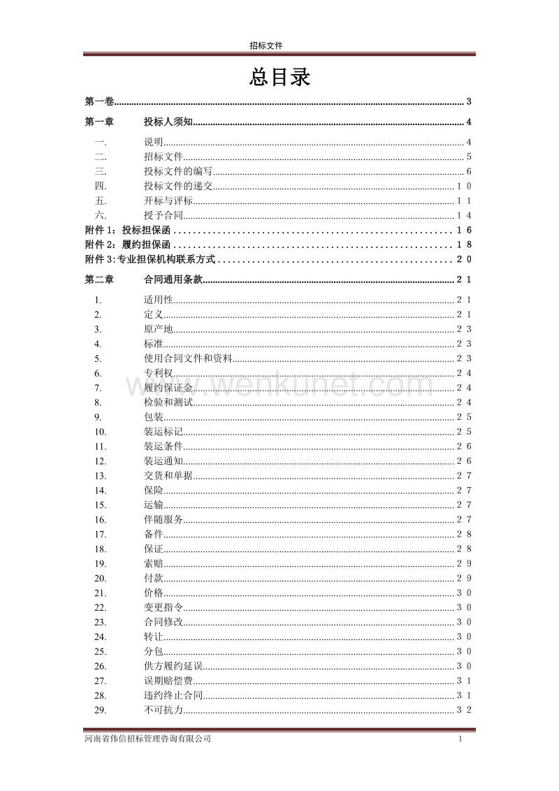 郑州市第四十三中学教学环境提升项目 .doc_第2页