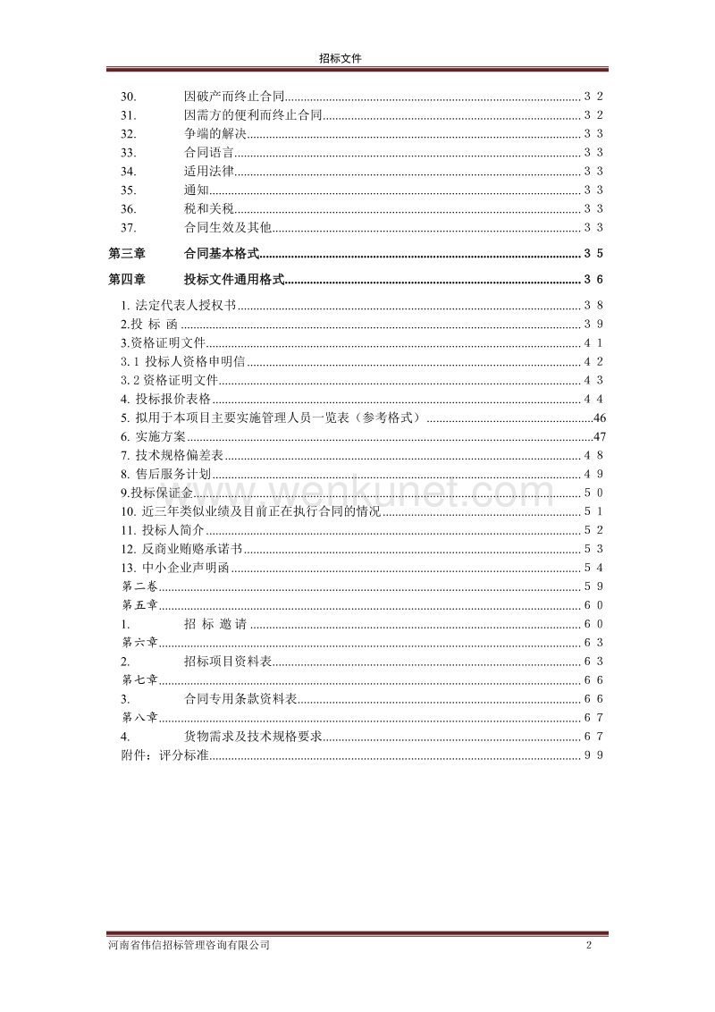郑州市第四十三中学教学环境提升项目 .doc_第3页