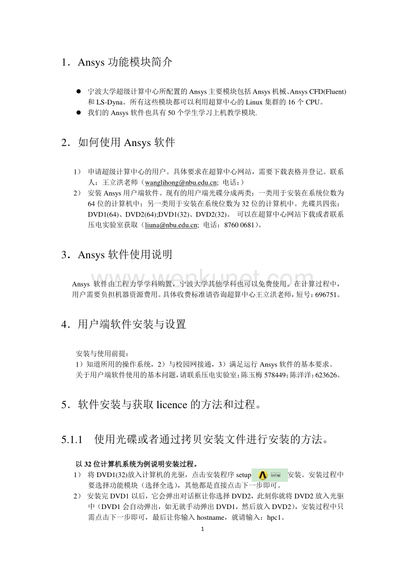 宁波大学超级计算中心 ANSYS 软件管理和使用 .pdf_第2页