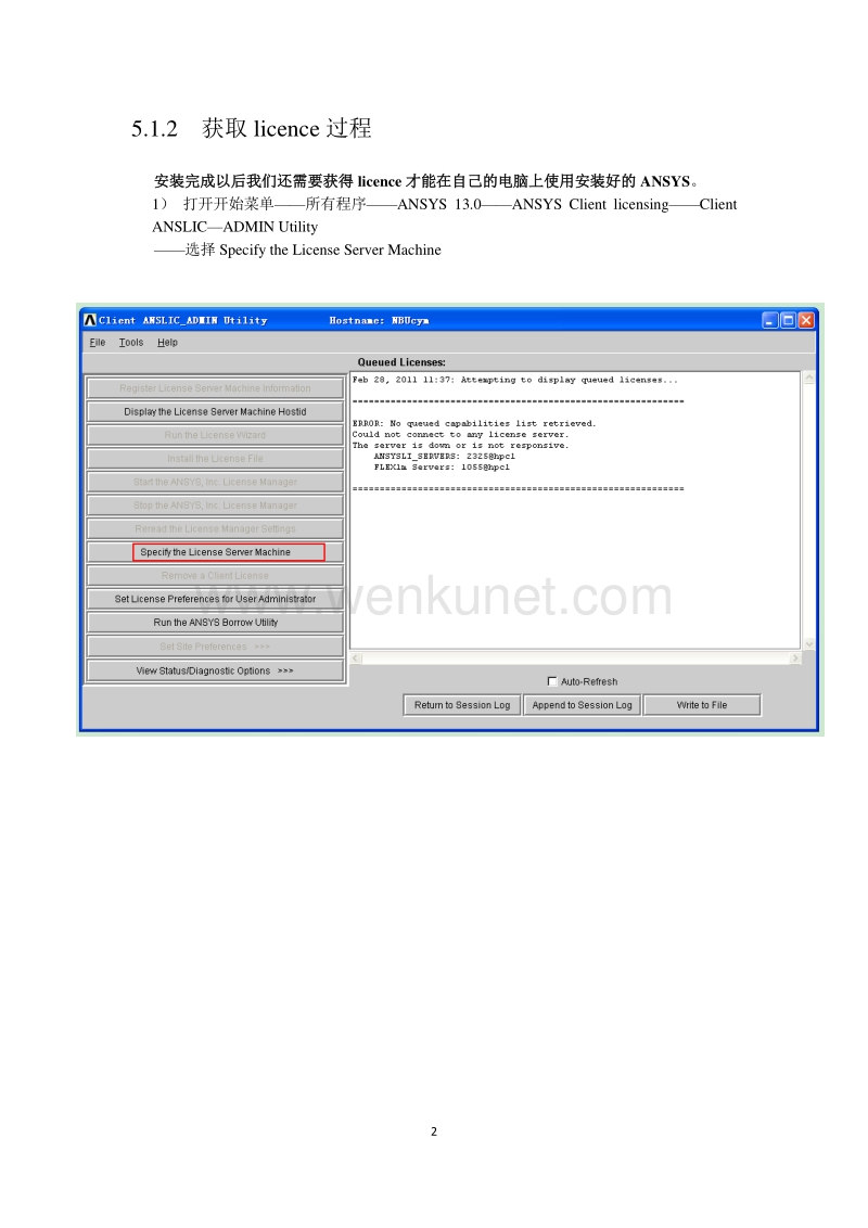 宁波大学超级计算中心 ANSYS 软件管理和使用 .pdf_第3页