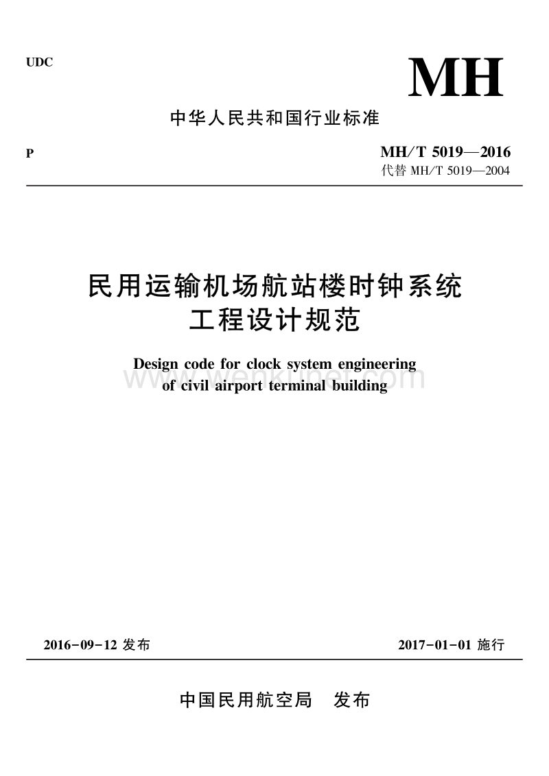 中华人民共和国行业标准 .pdf_第1页