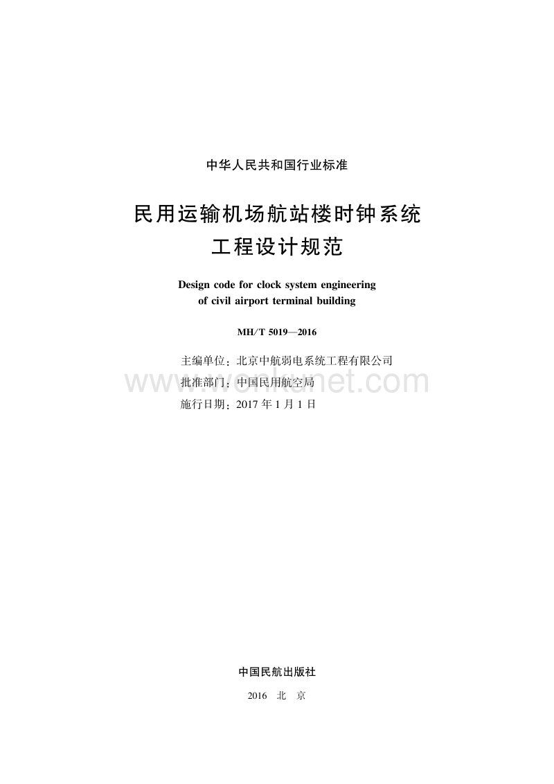 中华人民共和国行业标准 .pdf_第2页