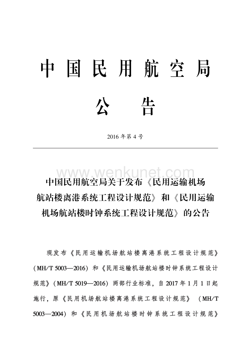 中华人民共和国行业标准 .pdf_第3页