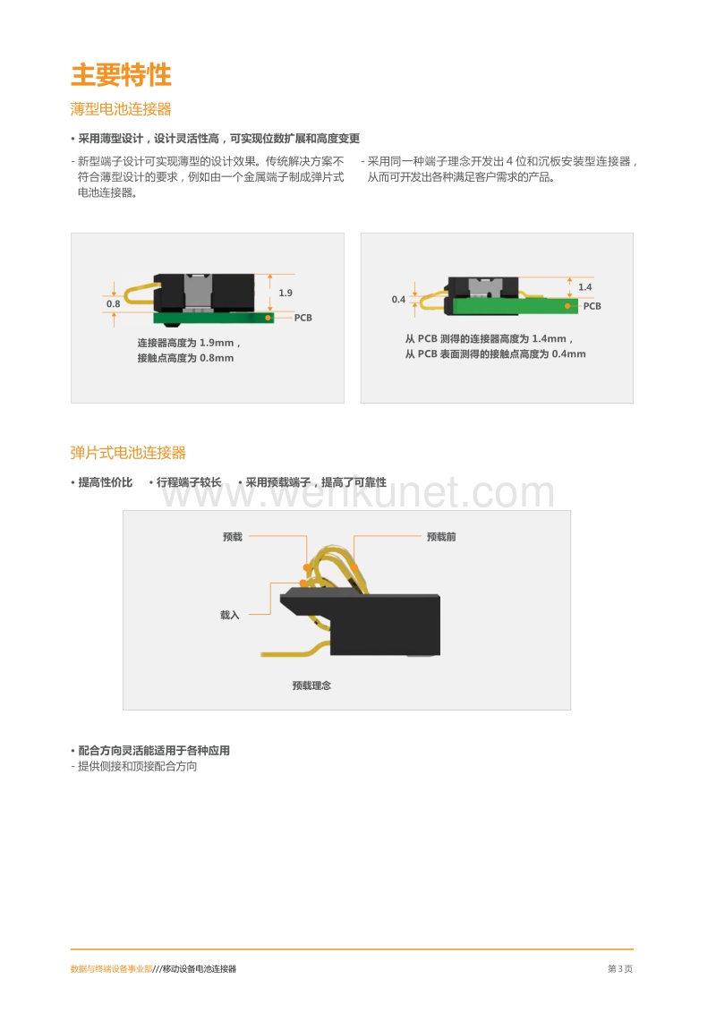 移动设备电池连接器 .pdf_第3页