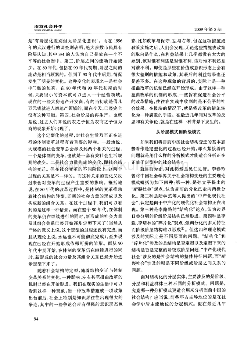 中国社会结构的变迁及其分析模式的转换 .pdf_第2页