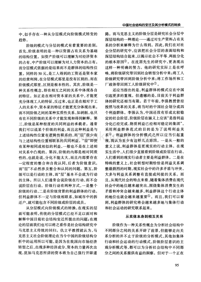 中国社会结构的变迁及其分析模式的转换 .pdf_第3页