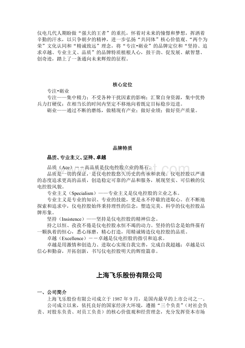 上海仪电控股（集团）公司简介 .doc_第3页