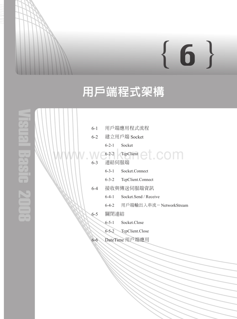 用户端程式架构 .pdf_第1页