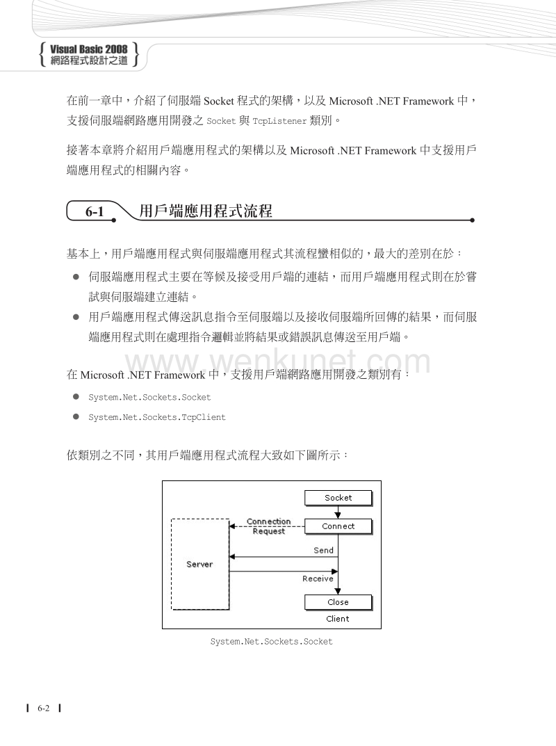 用户端程式架构 .pdf_第2页