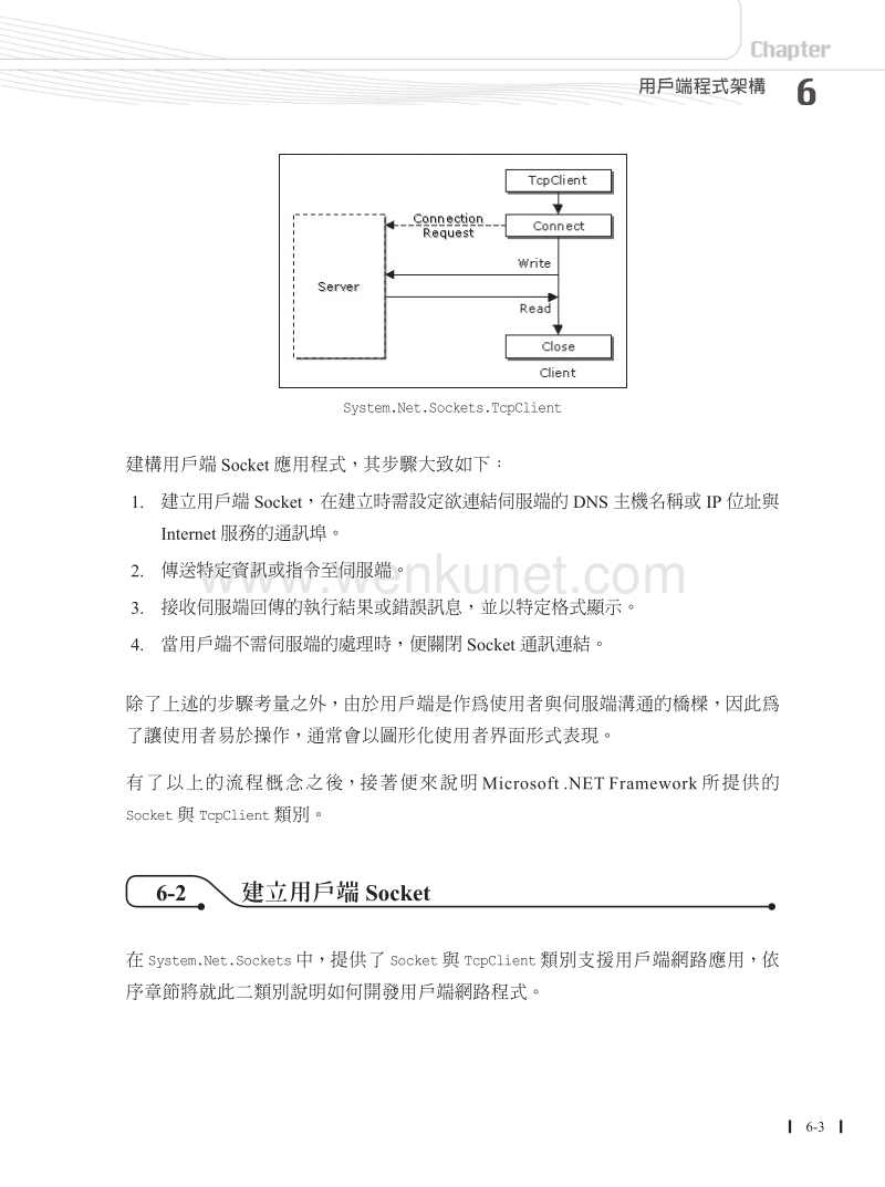 用户端程式架构 .pdf_第3页