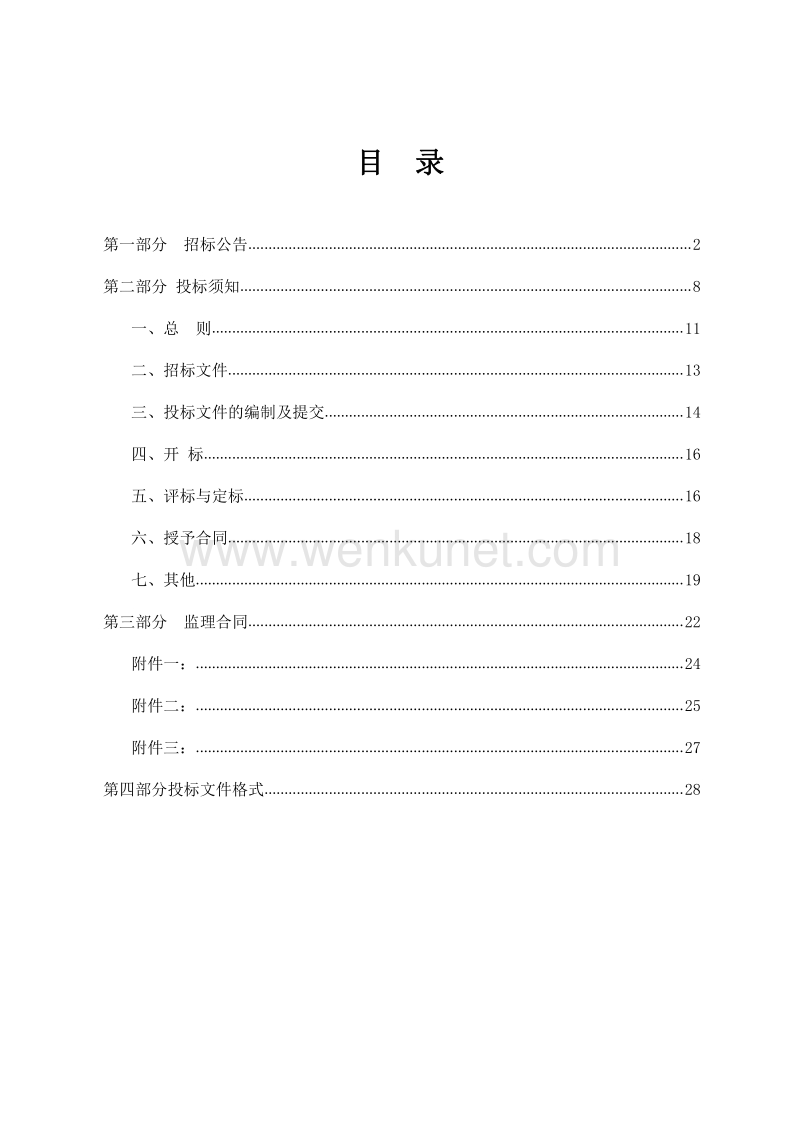 郑州市公安局移动音视频传输系统平台 .pdf_第2页