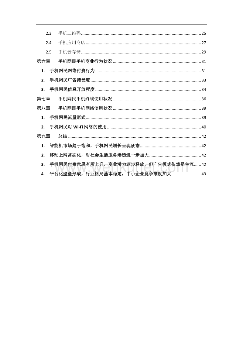 中国移动互联网调查研究报告 .pdf_第3页