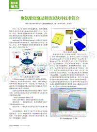 聚氨酯发泡过程仿真软件技术简介 .pdf