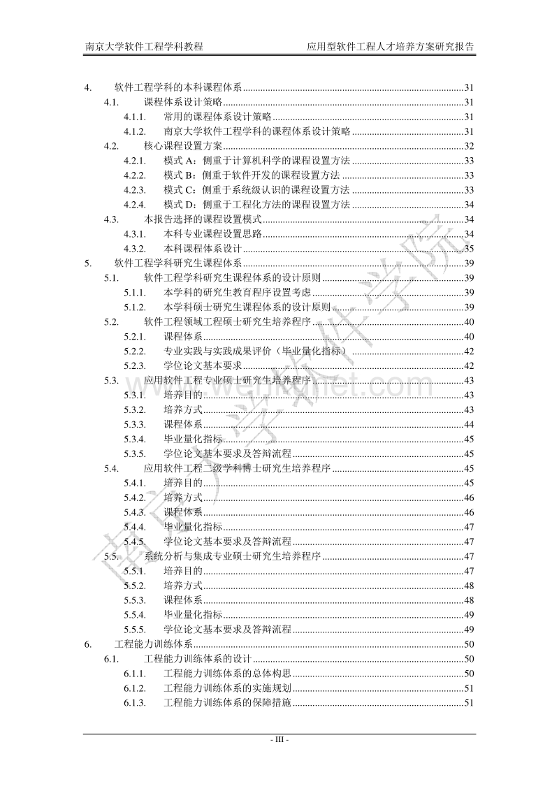 南京大学软件工程 .pdf_第3页