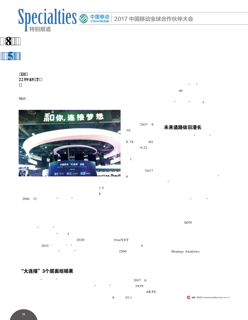“大连接”这一年 中国移动规模、服务、应用全面提升 .pdf_第1页