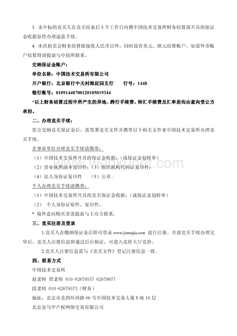 中国技术交易所专利拍卖会 移动通讯终端（ .pdf_第2页