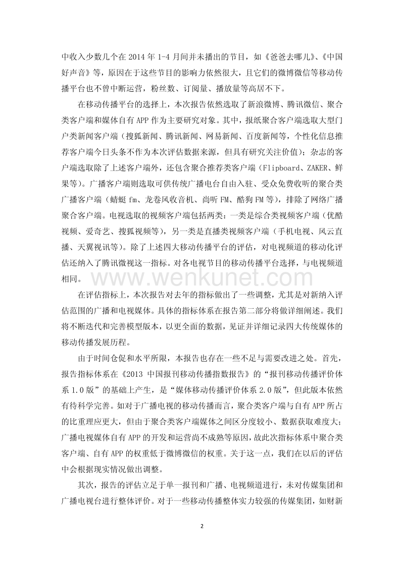 中国媒体移动传播指数报告 .pdf_第3页