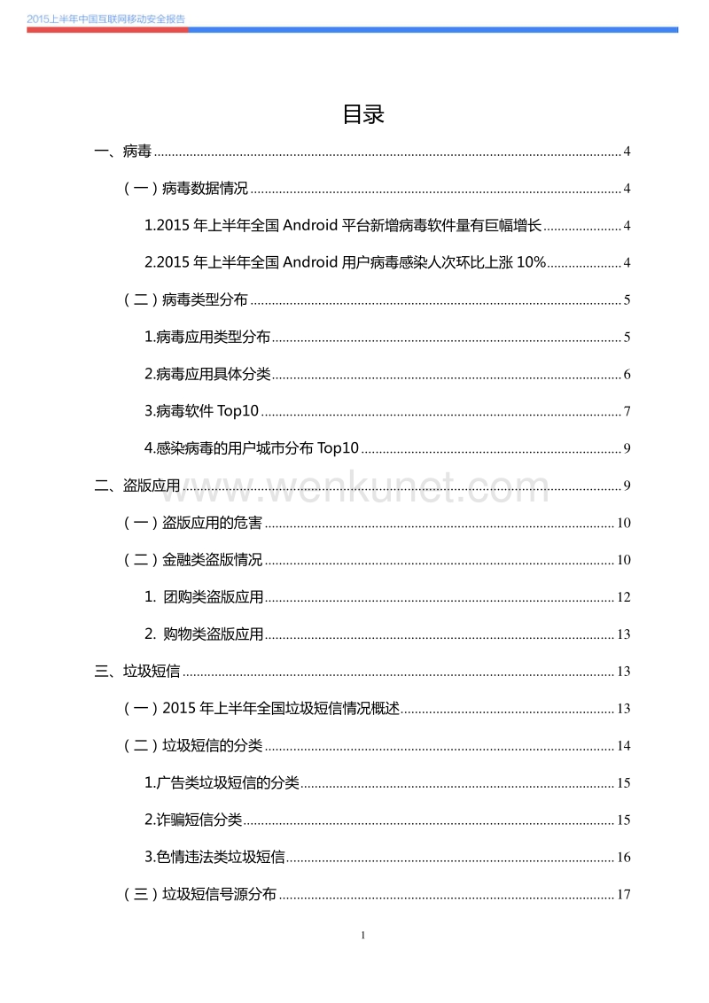 2015上半年中国互联网移动安全报告 .pdf_第2页