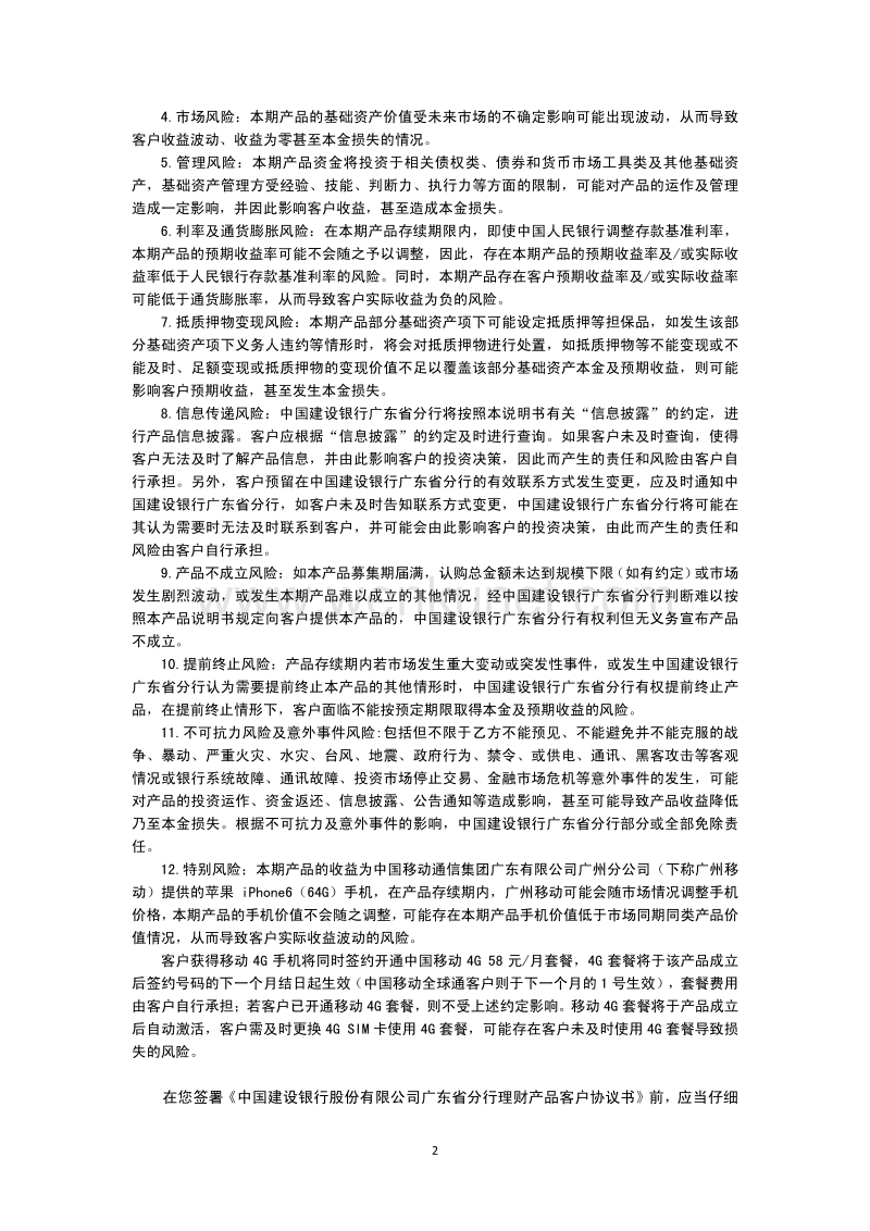 中国建设银行广东分行“乾元-聚宝（移动宝）”2014 年 .pdf_第2页