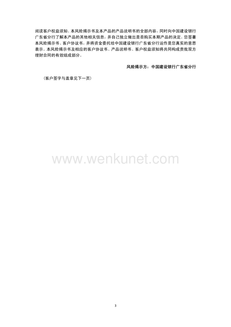 中国建设银行广东分行“乾元-聚宝（移动宝）”2014 年 .pdf_第3页