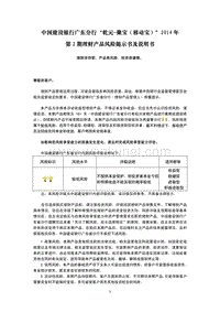 中国建设银行广东分行“乾元-聚宝（移动宝）”2014 年 .pdf