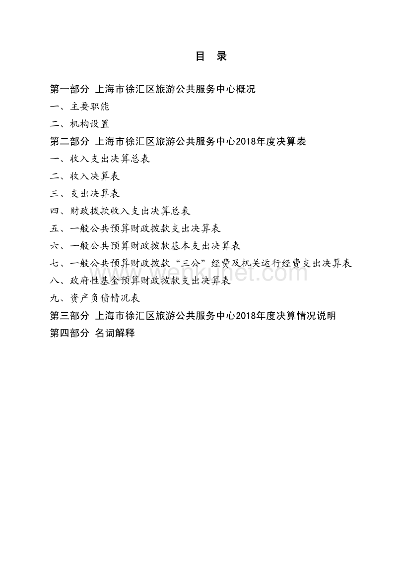 上海市徐汇区旅游公共服务中心 .pdf_第2页