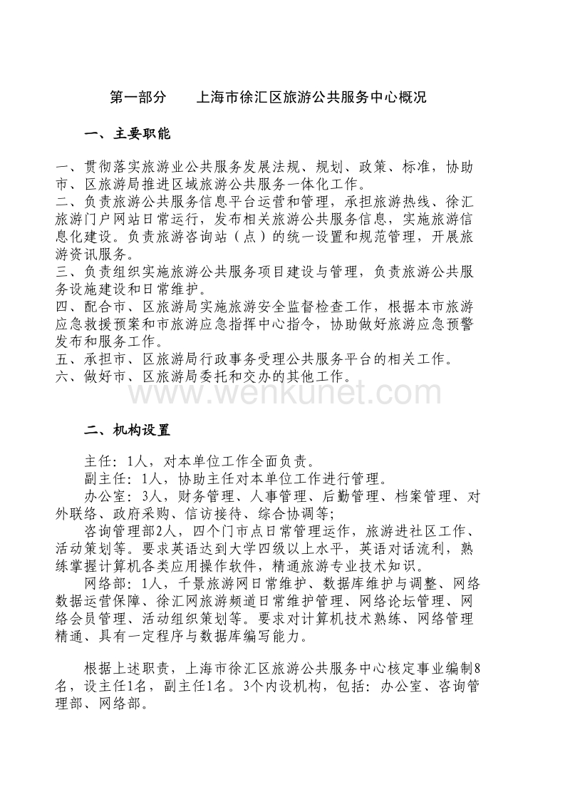 上海市徐汇区旅游公共服务中心 .pdf_第3页