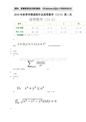 重庆大学网络教育2019年秋季学期课程作业高等数学（II-2）第123次.docx
