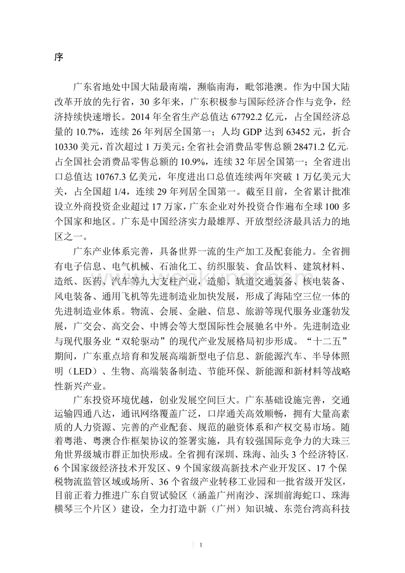 广东投资指南 .pdf_第2页