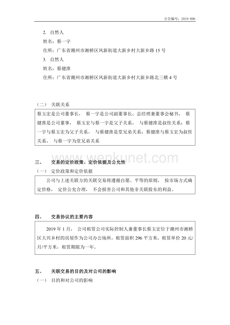 广东绿太阳旅游股份有限公司 关于预计 2019 年日常性关联交 .pdf_第2页