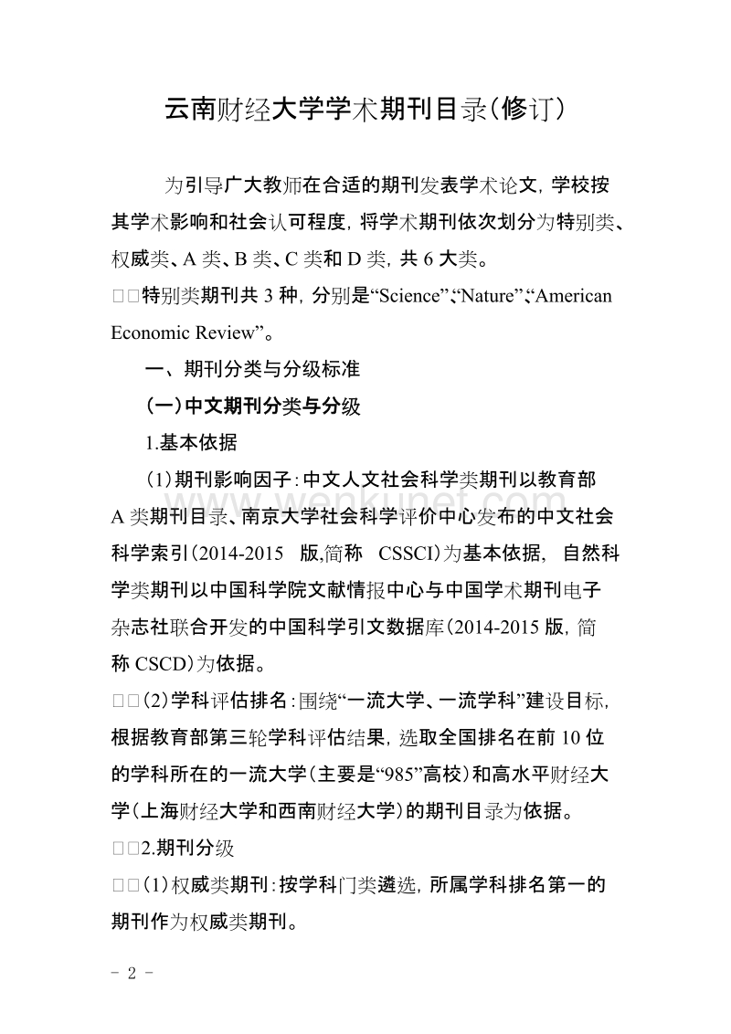云南财经大学文件 .doc_第2页