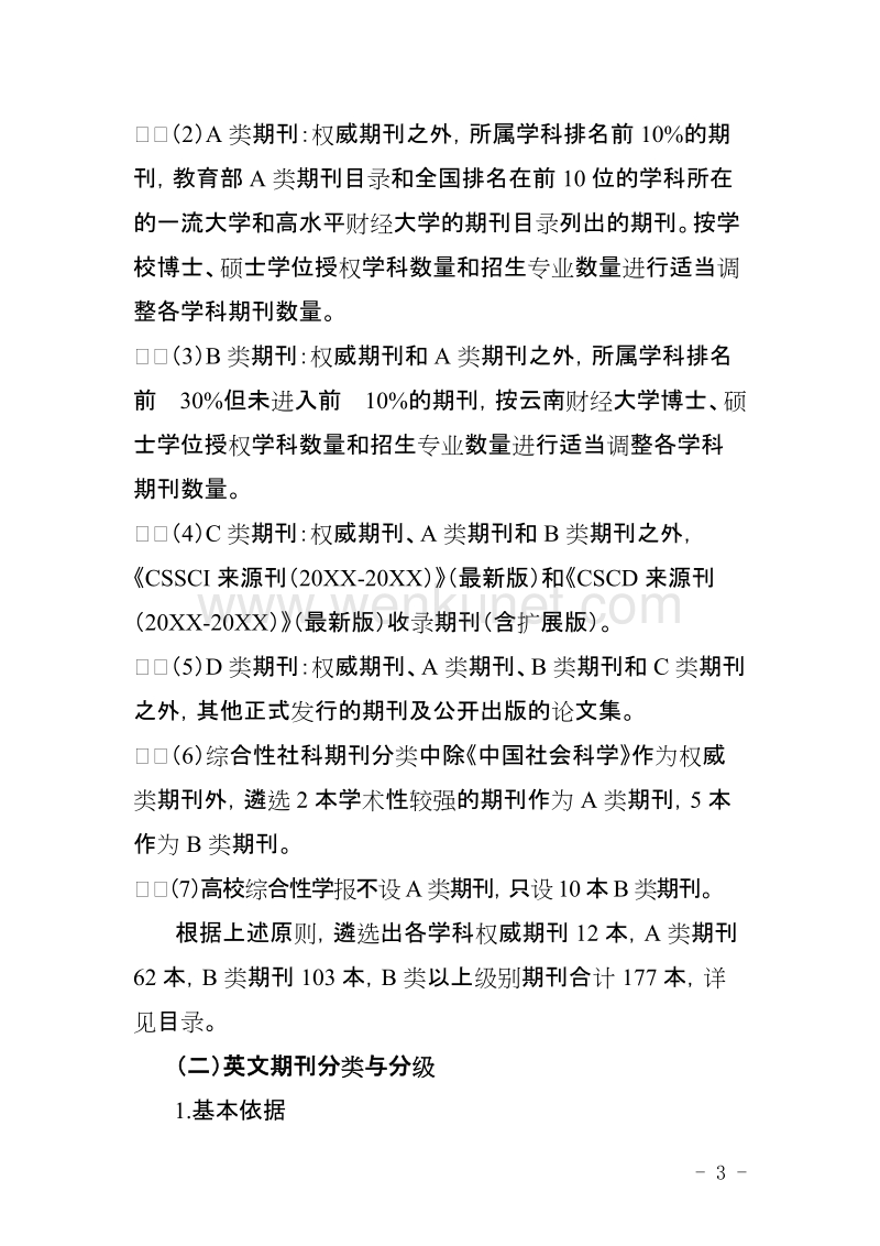 云南财经大学文件 .doc_第3页