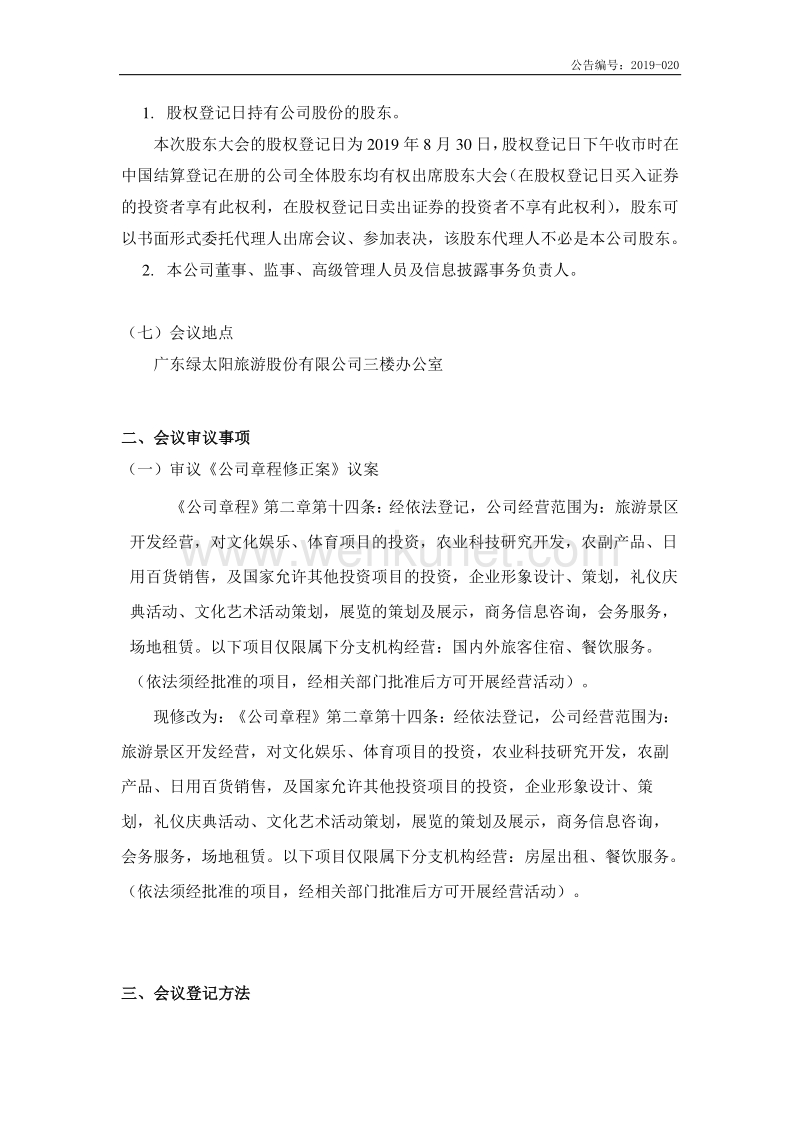广东绿太阳旅游股份有限公司 .pdf_第2页