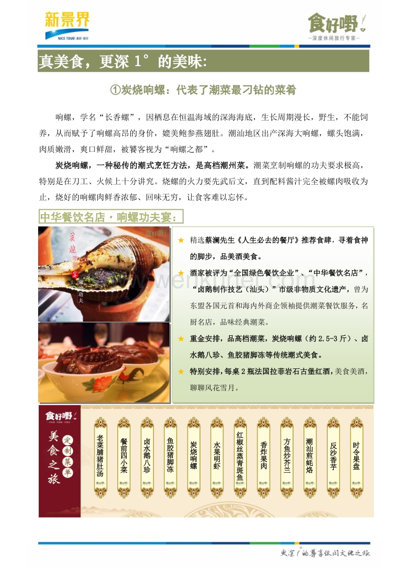 “食好嘢·功夫潮汕” .pdf_第3页