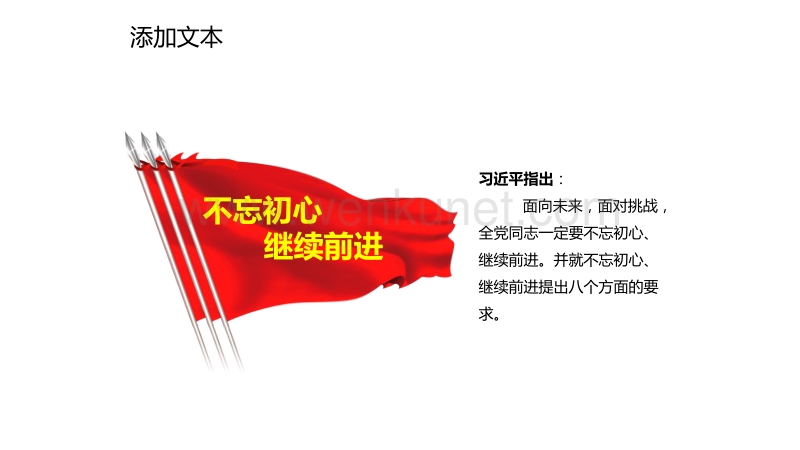 70周年国庆党建模板.pptx_第3页