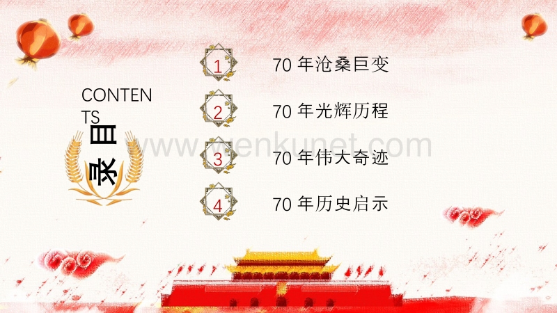 庆祝国庆70年光辉历程.pptx_第3页