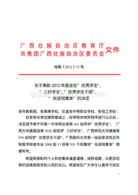广西壮族自治区教育厅共青团广西壮族自治区委员会 .pdf