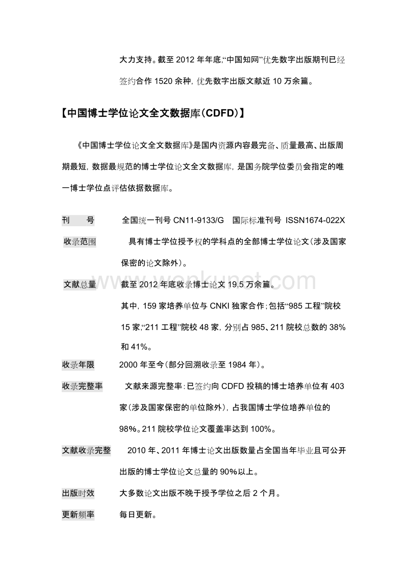 【中国学术期刊网络出版总库（CAJD）】 .doc_第3页