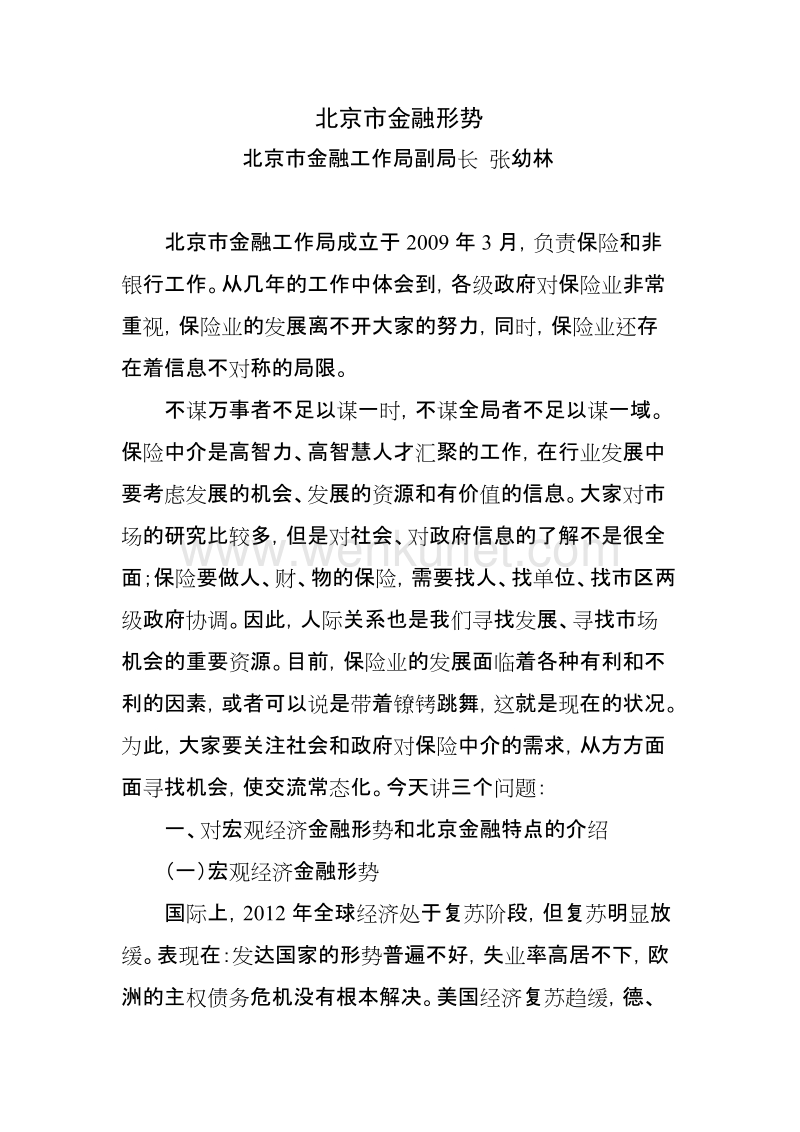 北京市金融形势 .doc_第1页