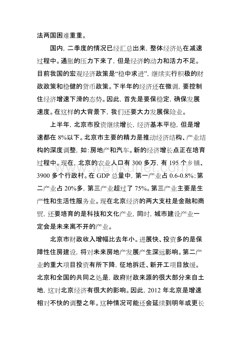 北京市金融形势 .doc_第2页