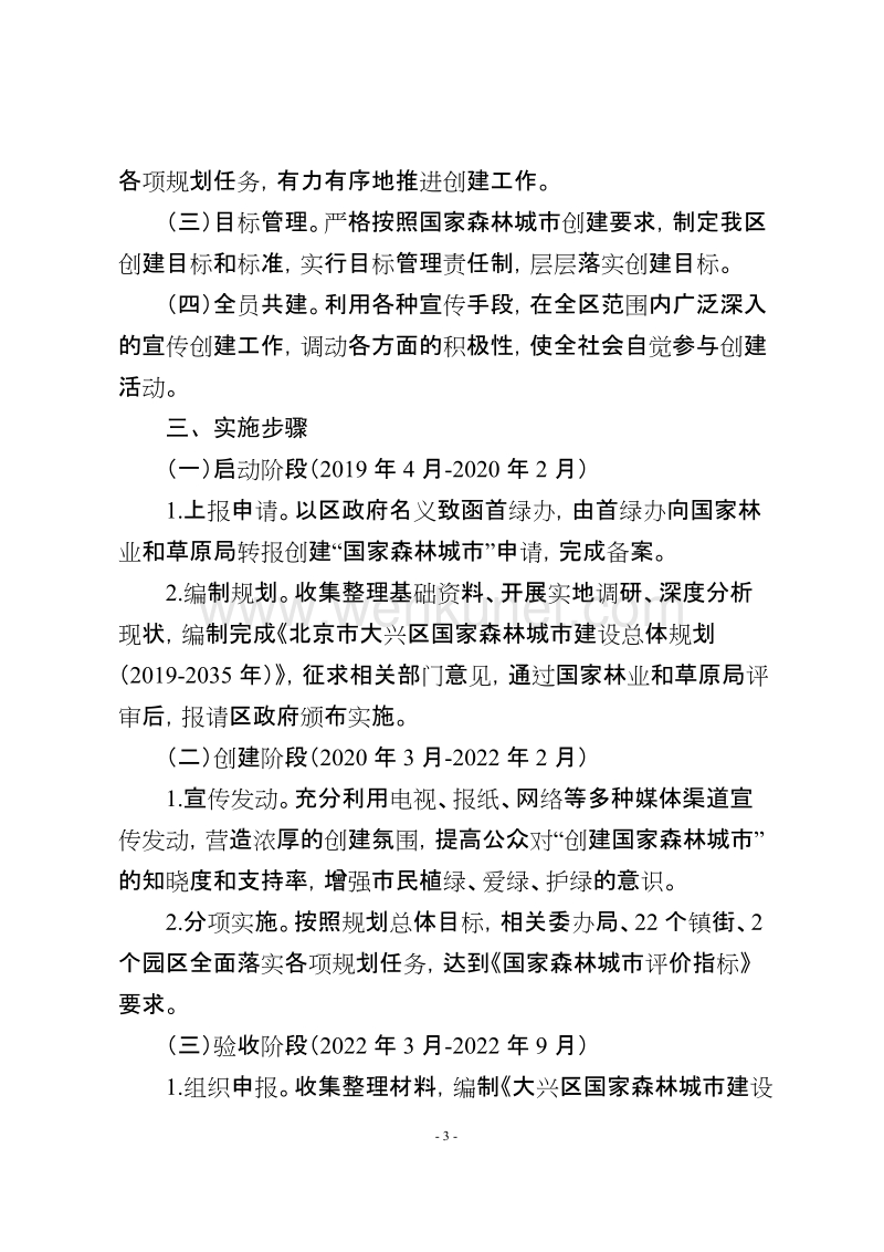 北京市大兴区人民政府办公室文件 .doc_第3页