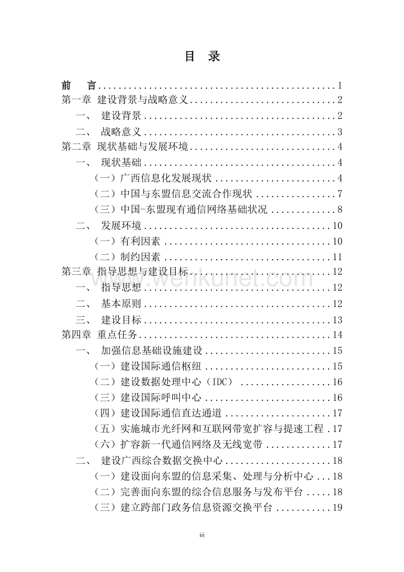 广西壮族自治区 .doc_第3页