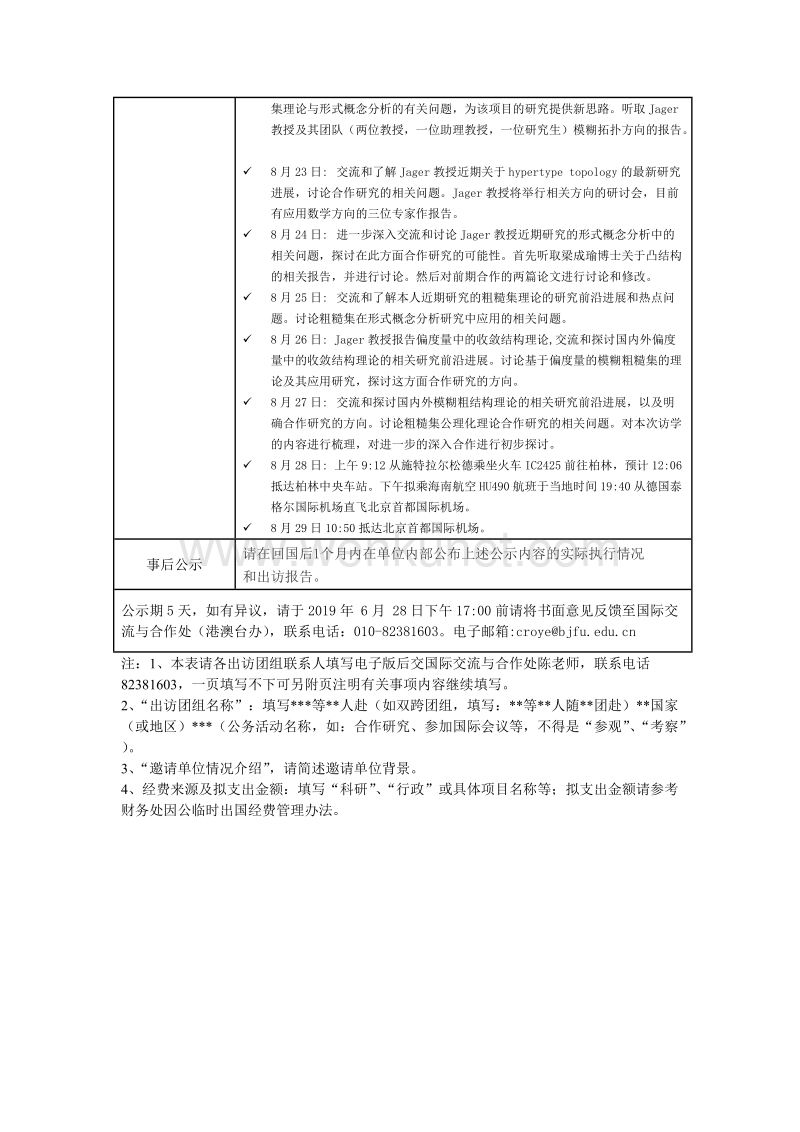 北京林业大学教职工因公临时出国（境）信息公示 .doc_第2页