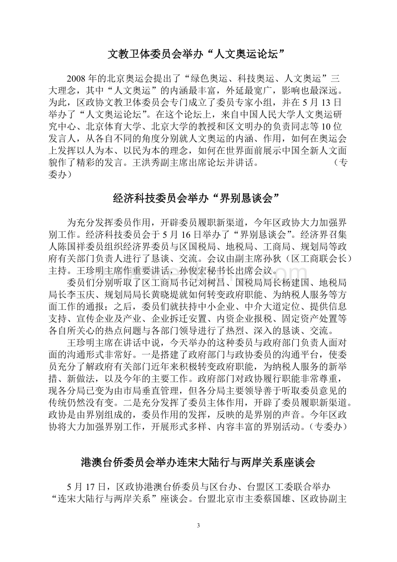 中国人民政治协商会议北京市海淀区委员会 .doc_第3页