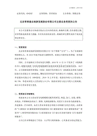 北京常青基业旅游发展股份有限公司主营业务变更的公告 .pdf