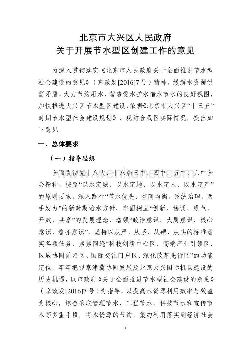 北京市大兴区人民政府 .pdf_第3页