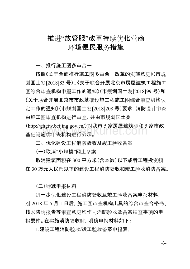 北京市消防总队文件 .doc_第3页
