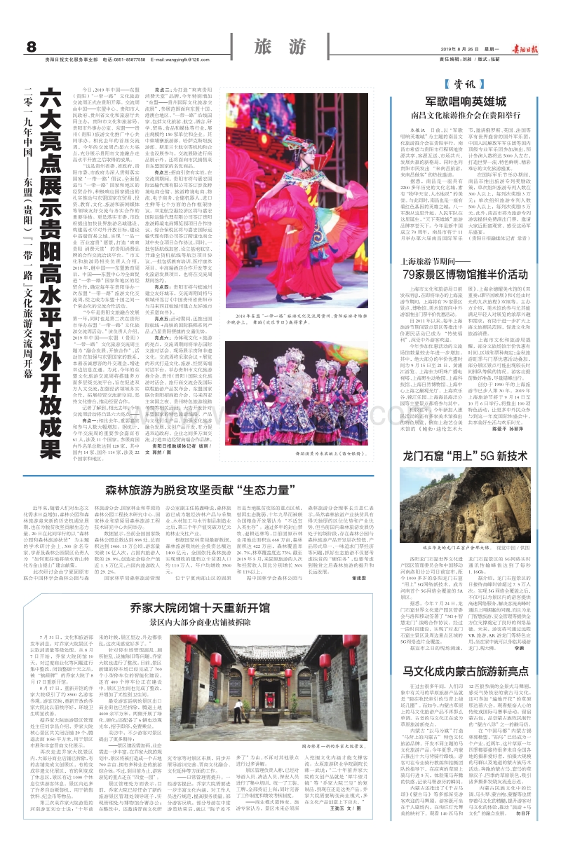 贵阳日报文化服务事业部 电话 ：0851-8 .pdf_第1页