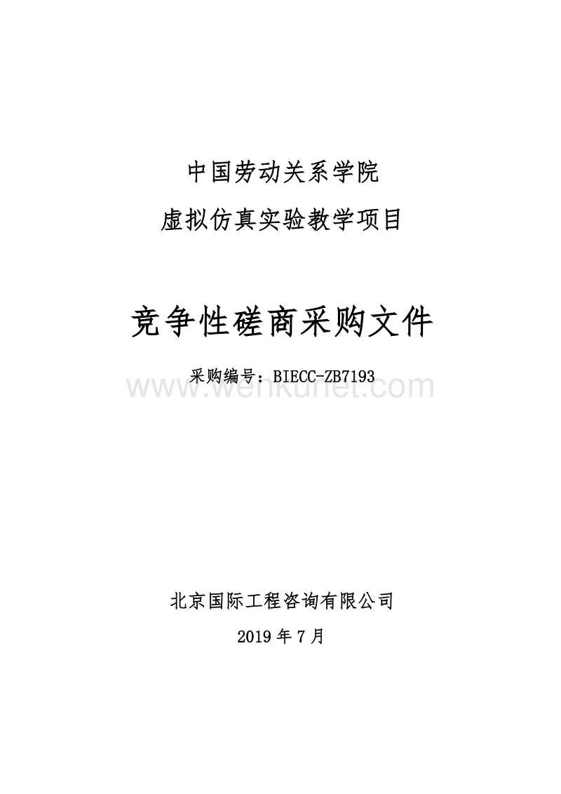 中国劳动关系学院 .doc_第1页